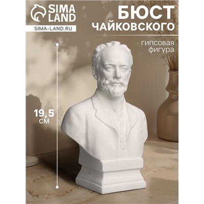 Гипсовая фигура известные люди: Бюст Чайковского, 13,5 х 8 х 19,5 см