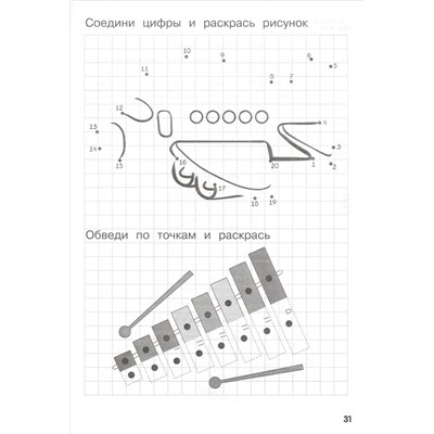 Игнатьев К. В.: Я пишу и запоминаю цифры: первые прописи (соответствует ФГОС)