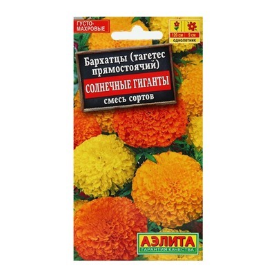 Семена цветов Бархатцы "Солнечные гиганты" прямостоячие, смесь, О, 0,5 г