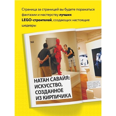 Уценка. Джон Бейчтэл, Джо Мено. Культ LEGO. История LEGO в людях и кубиках