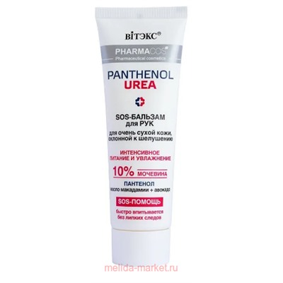 Витэкс Pharmacos Pantenol Urea SOS-Бальзам для рук для очень сухой кожи склонной к шелушению 75мл