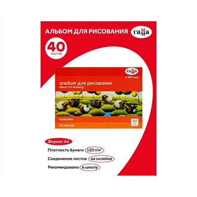 Альбом для рисования 40л., А4, на склейке Гамма "Мультики", 120г/м2