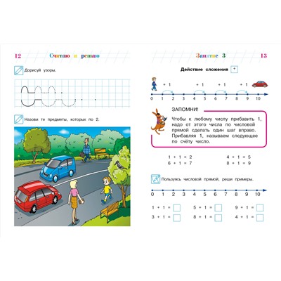 Уценка. Н. В. Володина. Считаю и решаю: для детей 5-6 лет (новое оформление)