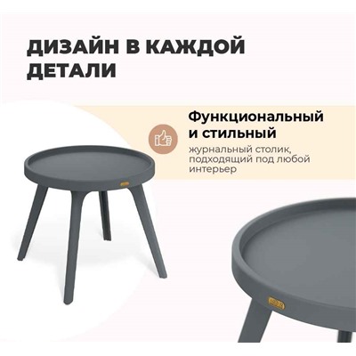Столик журнальный SHT-CT97
                        тёмно-серый