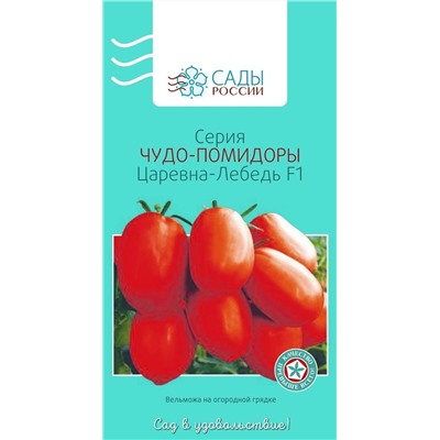 Семена Томат Царевна Лебедь F1, арт.: 3424