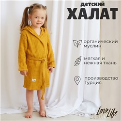 Халат детский муслиновый LoveLife (4 года, рост 104-110 см), горчичный, 100% хлопок, 235 г/м²