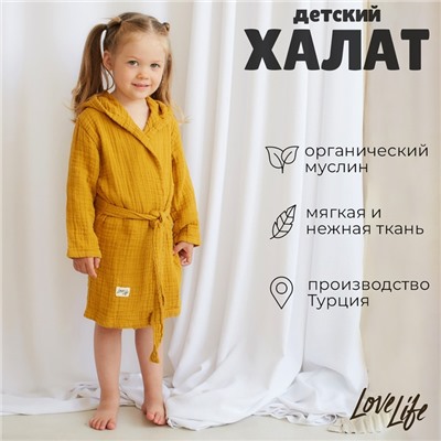 Халат детский муслиновый LoveLife (4 года, рост 104-110 см), горчичный, 100% хлопок, 235 г/м²