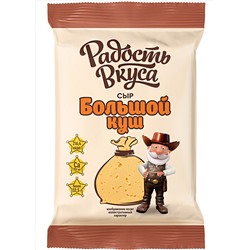 Сыр Большой куш, 20%, 180г