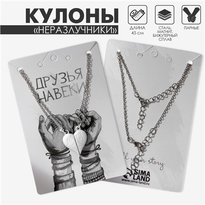 Кулоны парные на цепочке на магните «Мир», 45 см, белые в серебре