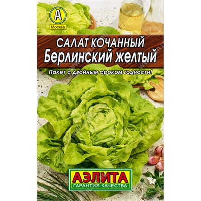 0163 Салат Берлинский желтый кочанный 0,5гр