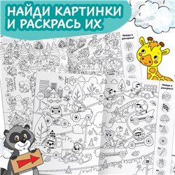 Раскраски - виммельбухи набор «Найди и раскрась», 2 шт. по 20 стр., А4