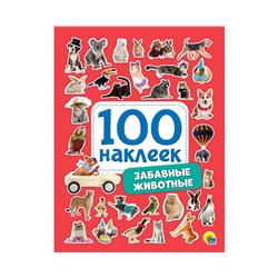 100 НАКЛЕЕК. ЗАБАВНЫЕ ЖИВОТНЫЕ