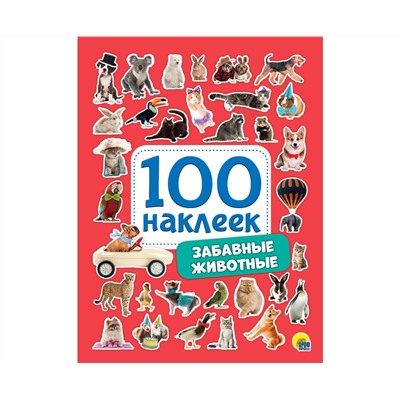 100 НАКЛЕЕК. ЗАБАВНЫЕ ЖИВОТНЫЕ