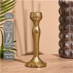 Подсвечник «Гарри», 16 см, алюминий