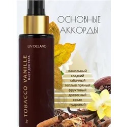 Liv-delano PERFUMER Мист для тела by Tobacco Vanille 110мл
