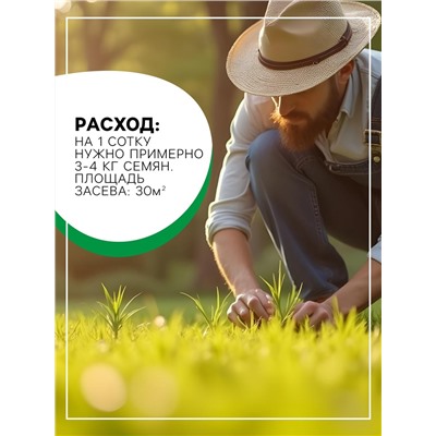 Газонная травосмесь «Детский» 0.5 кг