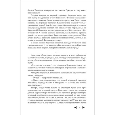 Уценка. Колизион. 2. Шатер отверженных