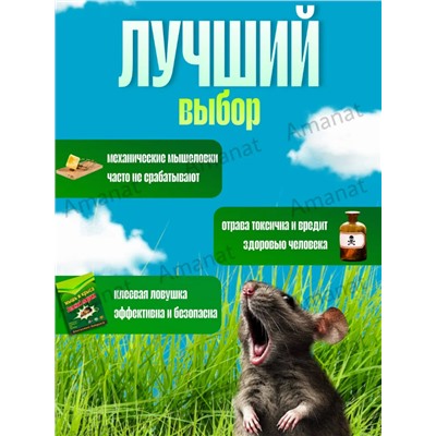 Липкая клеевая ловушка для мышей (1 шт!!!) (3691)