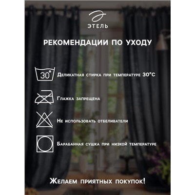 Комплект штор д/кухни с подхватами Этель "Kitchen collection" 145х180см-2 шт., 100% п/э