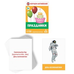 Раздаточные карточки «Изучаем английский. Праздники», 3+