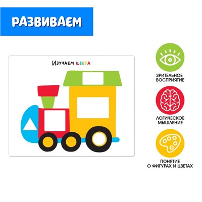 Развивающий набор «Цветные заплатки»