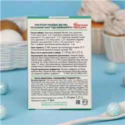 Пищевой краситель для яиц «Пасхальный набор Чудесные трафареты»