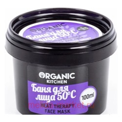 ORGANIC KITCHEN Маска Баня для лица 50°С распаривающая 100 мл