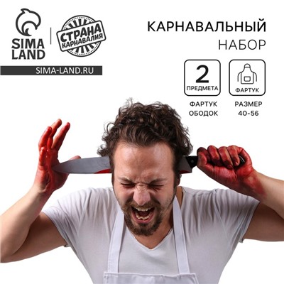 Карнавальный набор на Хеллоуин «Мясник», фартук, ободок-нож