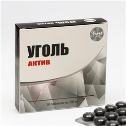 Уголь активированный «Актив» адсорбирующий, 50 таблеток по 500 мг