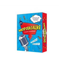 Игра настольная Геодом "Импровизация", картонная коробка