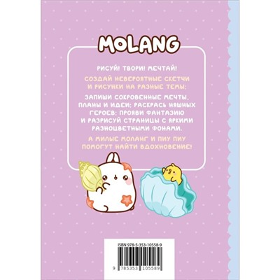 Самый кавайный творческий блокнот Molang