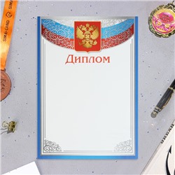 Диплом «Символика РФ», бумага, А4