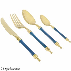 197-019 Набор столовых приборов 24пр. синий в под.уп.(х12)