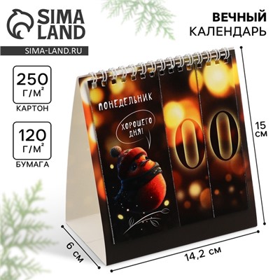 Календарь вечный «Милый Новый год», 14.2×15 см
