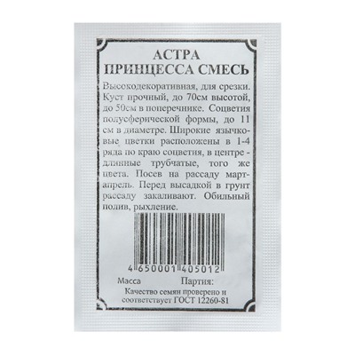 Семена Астра "Принцесса смесь", 0,2 г
