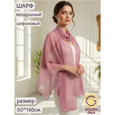 Шарф шифоновый однотонный Арт 0984/3