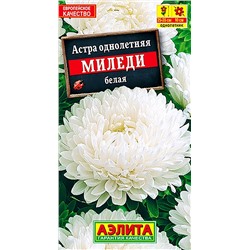 Семена Астра Миледи белая, арт.: 3549