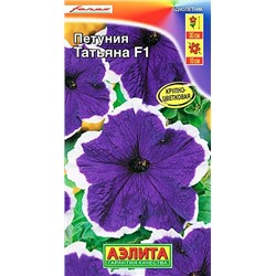 Семена Петуния Татьяна F1 крупноцветковая, арт.: 6664