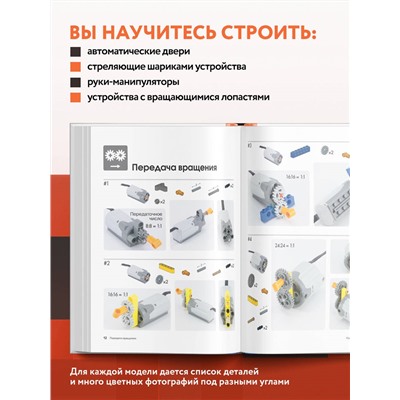 Уценка. Йошихито Исогава. Большая книга идей LEGO Technic. Машины и механизмы