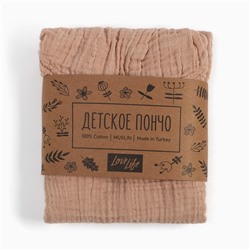 Полотенце - пончо детское LoveLife, муслиновое, 100% хлопок, 235 гр/м2, пудровое
