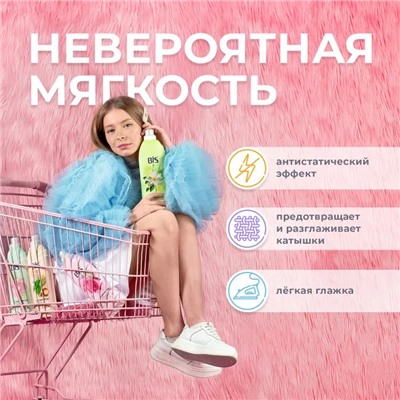 Кондиционер для белья концентрированный BIS Магия Карите 900 мл