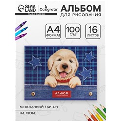Альбом для рисования A4, 16 листов на скрепке «Собаки», обложка мелованный картон, блок 100 г/м²