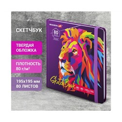 Скетчбук, белая бумага 80г/м 195х195мм, 80л, резинка, твердый, BRAUBERG ART DEBUT, Лев, 114582