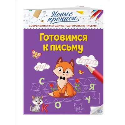 В. А. Кузнецова. Готовимся к письму