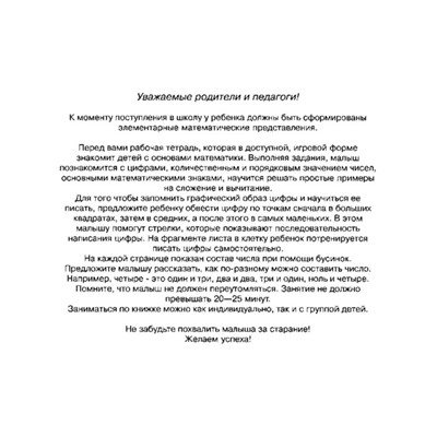 Рабочая тетрадь для детей 6-7 лет «Учимся считать». Гаврина С. Е., Кутявина Н. Л.
