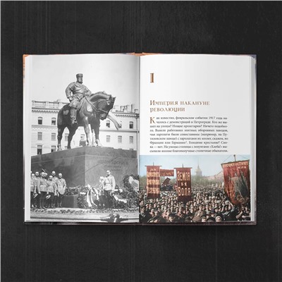 Гибель империи. Российский урок. 2‑е изд.