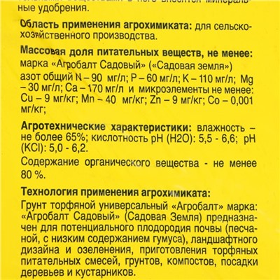 Грунт Агробалт «Садовая земля», универсальный, 35 л
