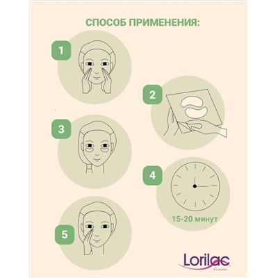 Гидрогелевые патчи Lorilac с экстрактом золотого Османтуса 7,5 ml