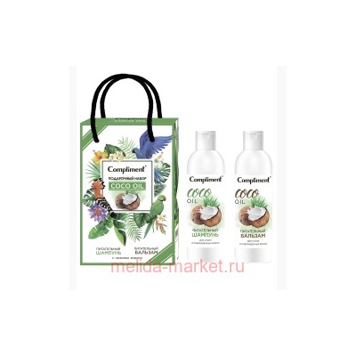 Compliment Подарочный набор Coco Oil Питательный шампунь для сухих и поврежденных волос 200мл + бальзам для сухих и поврежденных волос 200 мл №2010