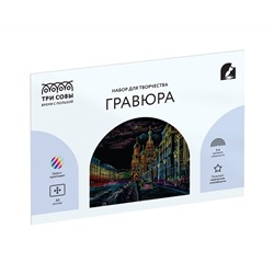 Гравюра с мультицветной основой ТРИ СОВЫ "Москва", А3